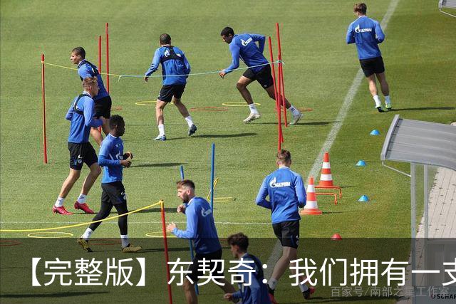 【完整版】东契奇：我们拥有一支很棒的球队 只要赢球我就开心！