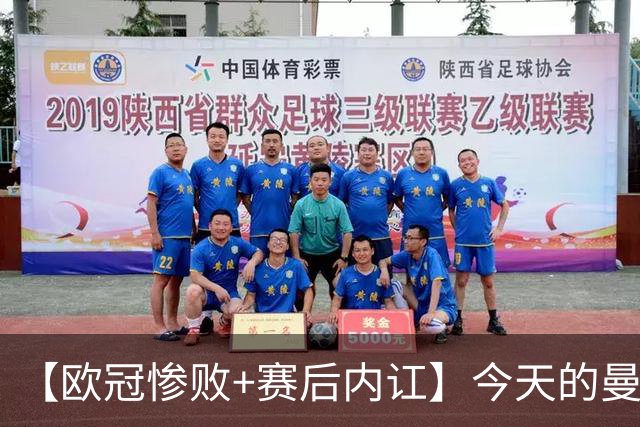 【欧冠惨败+赛后内讧】今天的曼联，不知道范志毅会怎么点评……