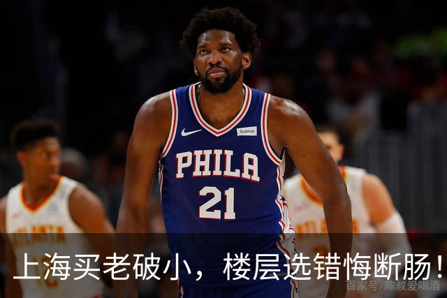 上海买老破小，楼层选错悔断肠！四五楼才是年轻人的“天选层”