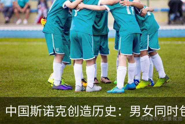 中国斯诺克创造历史：男女同时包揽世界前2排名，台联恭喜4人