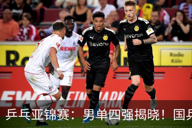 乒乓亚锦赛：男单四强揭晓！国乒2胜3负世界冠军失利，张本智和大逆转