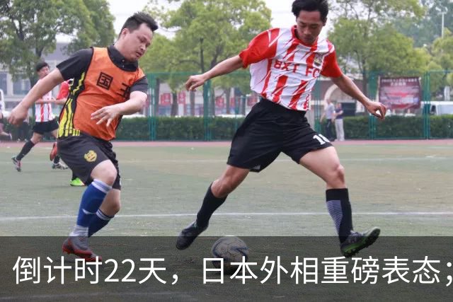 倒计时22天，日本外相重磅表态；高市早苗要赴华参加APEC峰会！