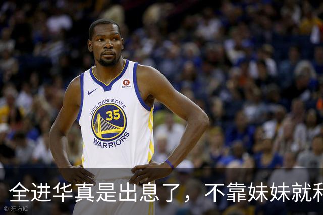 全进华真是出息了，不靠妹妹就和联合国合作，如今庆生排场真走面