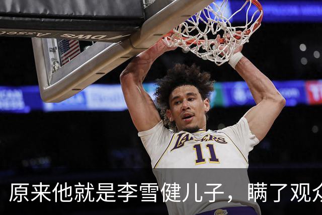 原来他就是李雪健儿子，瞒了观众，39，年，不靠父亲靠自己，名气不小