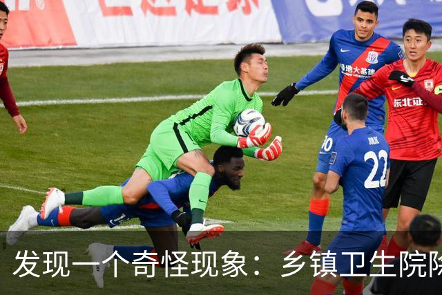 发现一个奇怪现象：乡镇卫生院除了没有病人，真的其他什么都有？