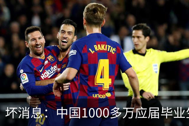 坏消息：中国1000多万应届毕业生面临的非常严峻问题，到来了吗？