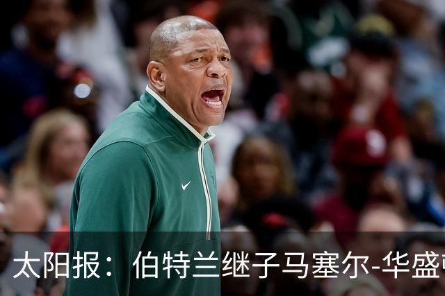 太阳报：伯特兰继子马塞尔-华盛顿入选阿森纳联赛杯名单