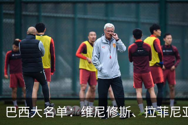 巴西大名单：维尼修斯、拉菲尼亚领衔，阿兰、恩德里克在列