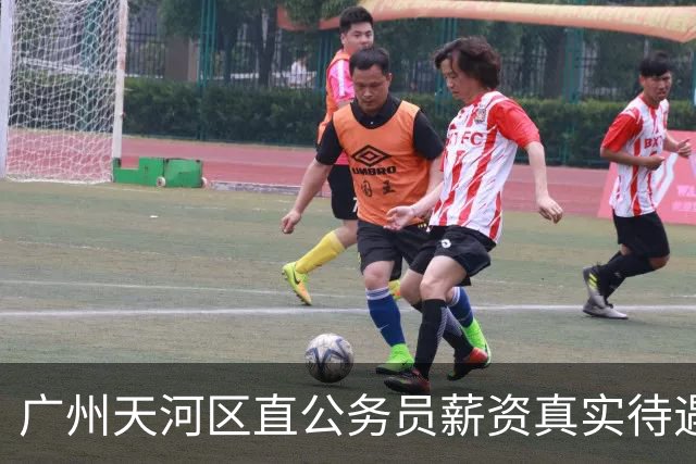 广州天河区直公务员薪资真实待遇曝光