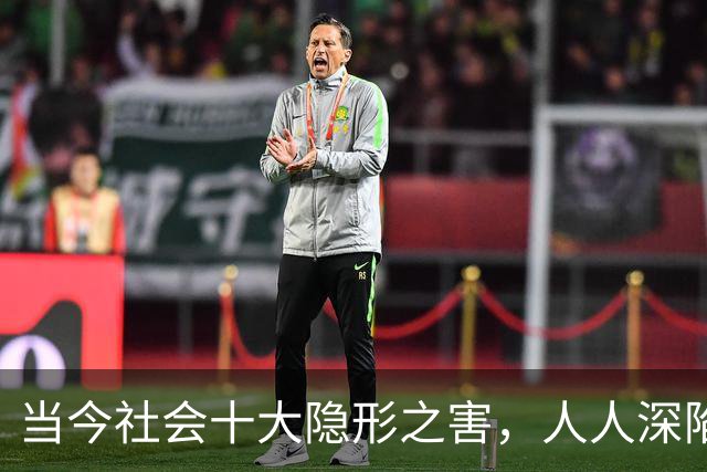 当今社会十大隐形之害，人人深陷其中，多数人却浑然不知
