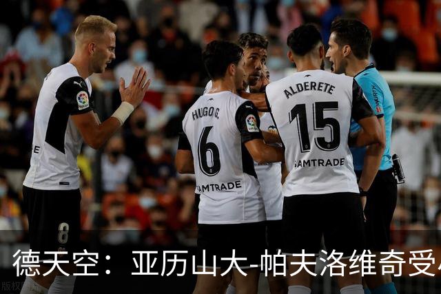 德天空：亚历山大-帕夫洛维奇受小腿问题困扰，不会出战弗赖堡