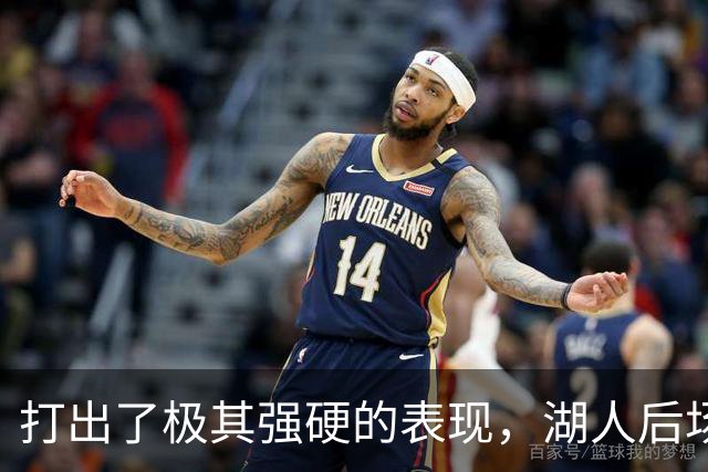 打出了极其强硬的表现，湖人后场新援的表现看起来就像恐怖片？