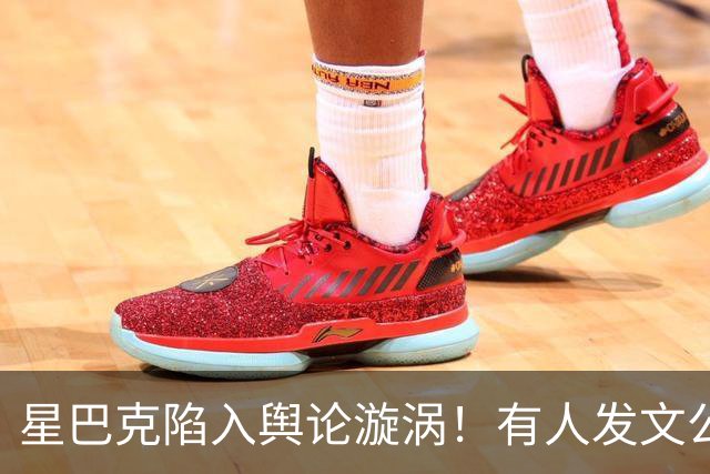 星巴克陷入舆论漩涡！有人发文公然抵制，“损失几十万不消费人群”成热梗