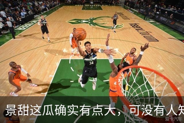 景甜这瓜确实有点大，可没有人知道，她当红那些年谁是她的金主爸爸？
