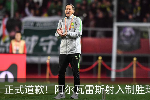 正式道歉！阿尔瓦雷斯射入制胜球助马竞1-0，赛后称是自己错了