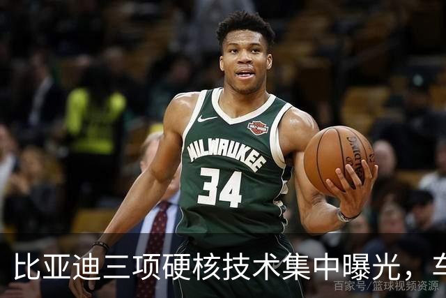 比亚迪三项硬核技术集中曝光，车友都在问：会不会先给方程豹？