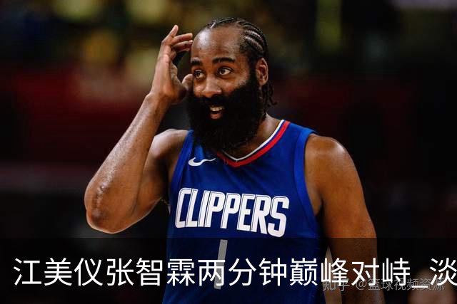 江美仪张智霖两分钟巅峰对峙 淡妆出镜不惧雀斑眼袋 和吴卓羲相差八岁演母子