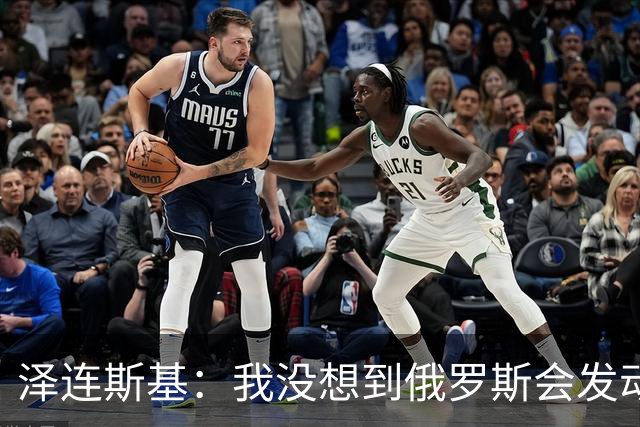 泽连斯基：我没想到俄罗斯会发动全面入侵，合作伙伴影响了判断