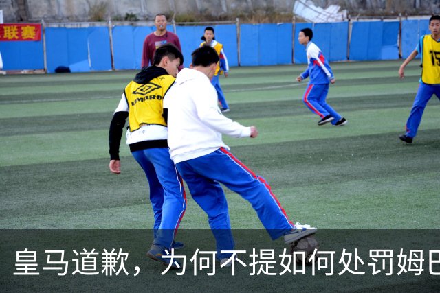 皇马道歉，为何不提如何处罚姆巴佩？皇马正式官宣，中国足协看懂