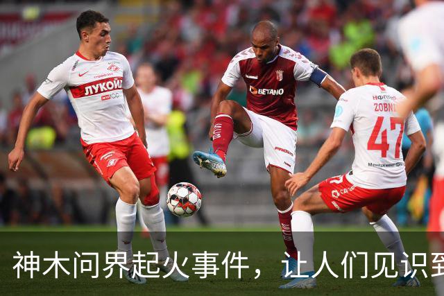 神木问界起火事件，让人们见识到了三个新名词