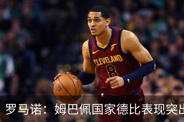 罗马诺：姆巴佩国家德比表现突出，成为凯恩最大金球奖对手