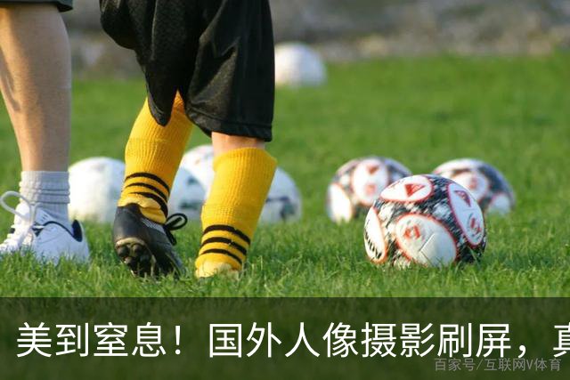 美到窒息！国外人像摄影刷屏，真是模特太美，还是摄影师开挂？