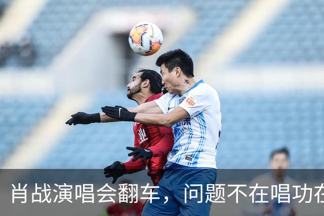 肖战演唱会翻车，问题不在唱功在造型