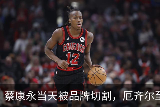蔡康永当天被品牌切割，厄齐尔至今没等来阿森纳道歉，姆巴佩会不一样吗？