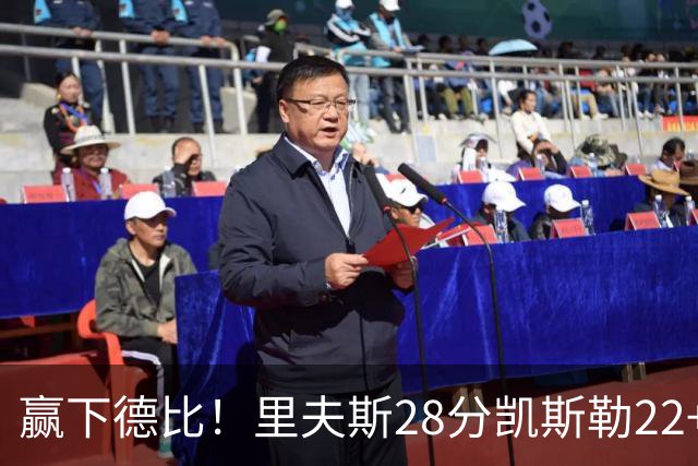 赢下德比！里夫斯28分凯斯勒22+6帽，湖人6人上双击溃快船