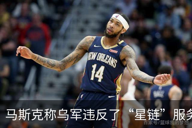 马斯克称乌军违反了“星链”服务条款，乌方回应