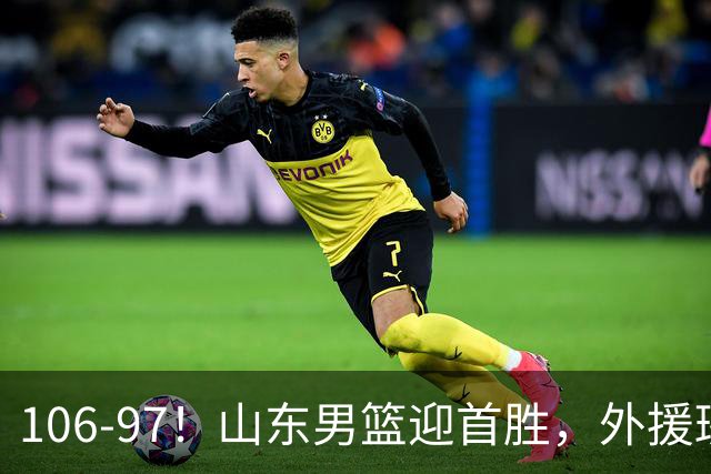 106-97！山东男篮迎首胜，外援班顿表现“抽象”，保级问题不大
