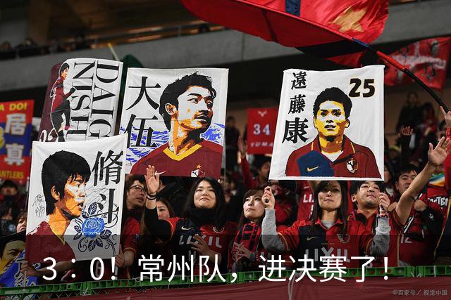 3︰0！常州队，进决赛了！
