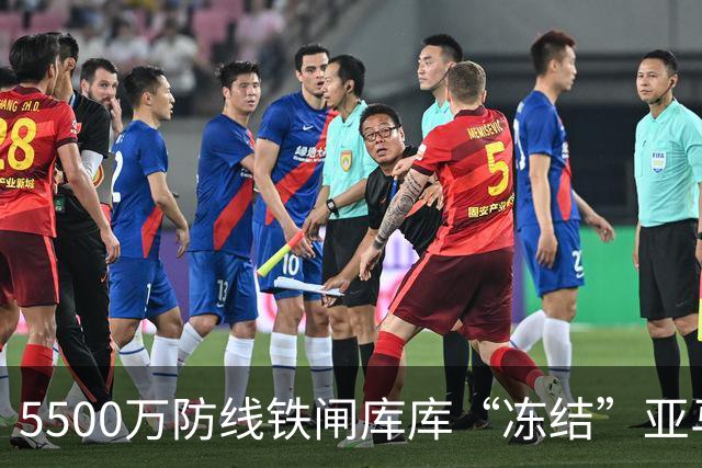 5500万防线铁闸库库“冻结”亚马尔，巴萨跟队：皇马像夺冠般庆祝