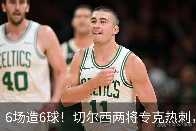 6场造6球！切尔西两将专克热刺，预测2比1